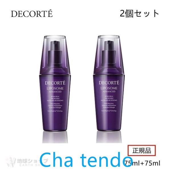 限定セール COSME DECORTE リポソーム アドバンスト リペアセラム (美容液) 75mL...