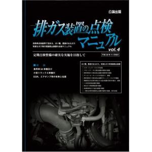 新・道路運送車両の保安基準 省令・告示全条文(平成31年3月 新・道路運送車両の保安基準 省令・告示全条文(平成31年3月