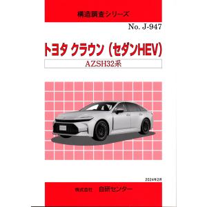 新・道路運送車両の保安基準 省令・告示全条文（平成31年3月
