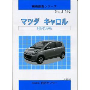 構造調査シリーズ スズキ アルト HA37S、HA97S系 j-907 : TEBRA書店