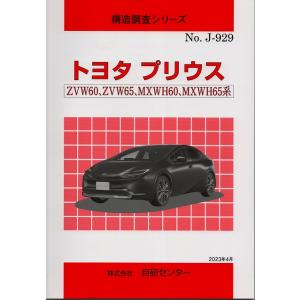 構造調査シリーズ スズキ アルト HA37S、HA97S系 j-907 : TEBRA書店