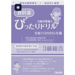 独立行政法人自動車技術総合機構 審査事務規（令和7年3月) : TEBRA書店