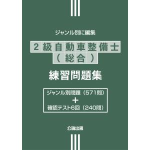自動車整備士 教科書セット 8冊 まとめ売り 電装・エンジン・工具など 2026年9月】整備書、サービスマニュアルのおすすめ人気ランキング