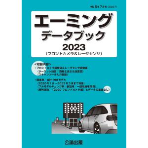 エーミングデータブック 2023｜TEBRA書店