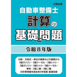 自動車整備士 教科書ぴったりドリル 3級ガソリン 旧制度試験対応版