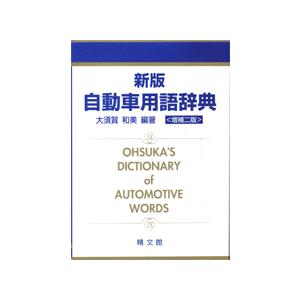 レベルゲージ無し車のフルード交換＆調整マニュアル VOL.2 : TEBRA書店