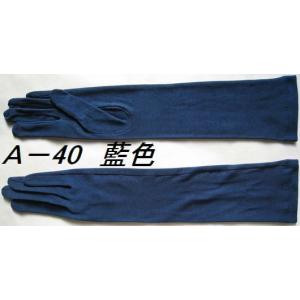 藍染オーガニック　コットン　手袋ミドル30cm｜tebukuro