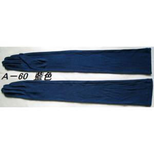藍染オーガニック　コットン　手袋ロング55cm｜tebukuro