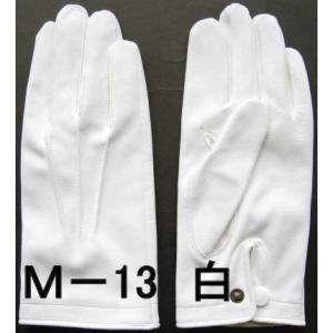 礼装用 手袋 鹿革 セーム ドレスグローブ M-13  白 黒