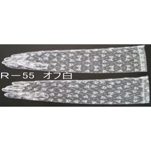フォーマル　ロング　レース手袋　55cm｜tebukuro