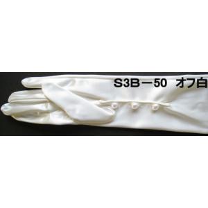 サテンボタン付手袋　ロング55cm｜tebukuro