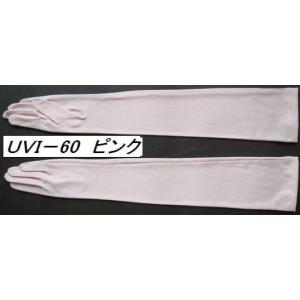 無地UVのロング手袋60cm｜tebukuro