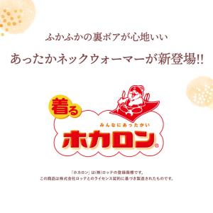 ホカロン ネックウォーマー 裏ボア ニット ボ...の詳細画像2