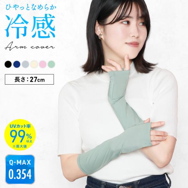 ひやっと冷感 最大99％UVカット ミドル アームカバー 滑り止め 吸汗速乾 手の甲 親指あり レデ...