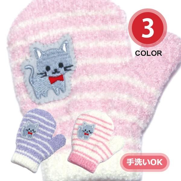 ベビー キッズ  (2〜4才) ねこ ワッペン ミトン 手袋 ふわふわ かわいい あたたかい 防寒 ...
