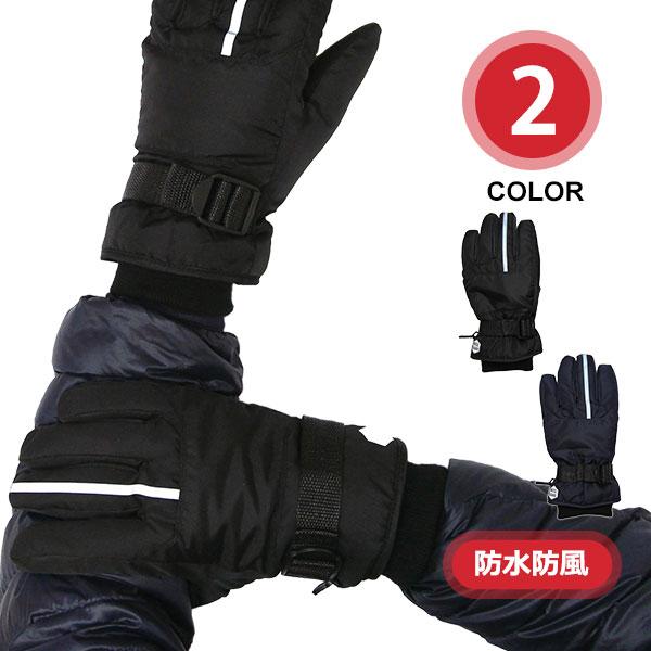 防水 防風 手袋 ベルト付き メンズ 防寒 手袋 スベリ止め 反射材 暖かい あたたかい 男性 紳士...