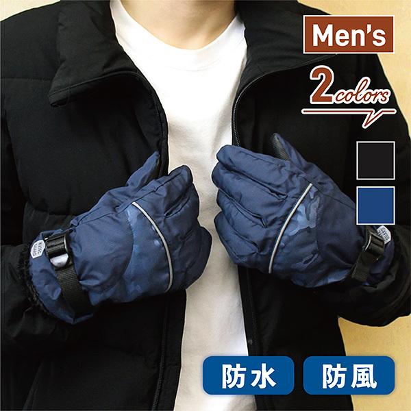 紳士防風防水ヤマシン・ナノフィルタ迷彩切替 手袋 グローブ 男性 メンズ 防寒 キャンプ アウトドア...