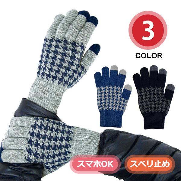 スマホOK 千鳥格子 ニット 手袋 滑り止め 日本製 メンズ 紳士 雪 冬 オシャレ スマホ タッチ...