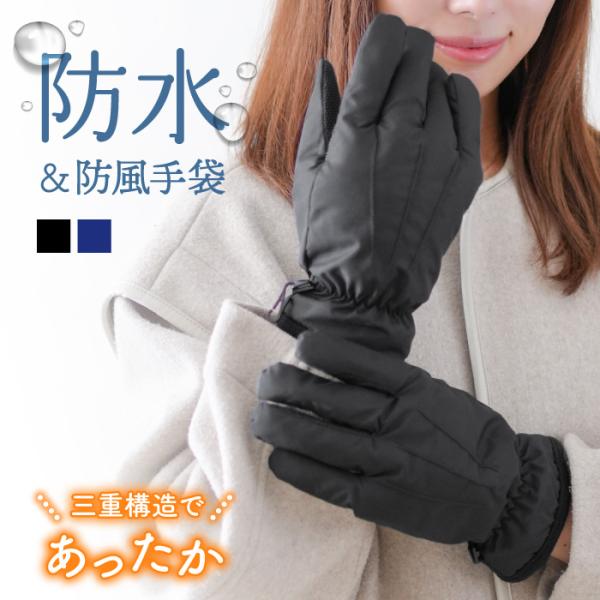 手袋 防水 防風 レディース ライン 防寒 保温 冬 暖かい あたたかい かわいい 女性  婦人 シ...