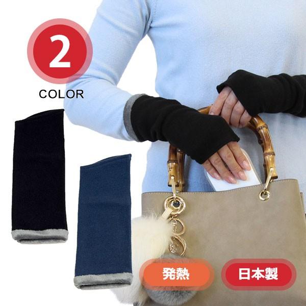 アームウォーマー レディース 日本製 シンプル 発熱 ハンドウォーマー 腕カバー 指先フリー スマホ...