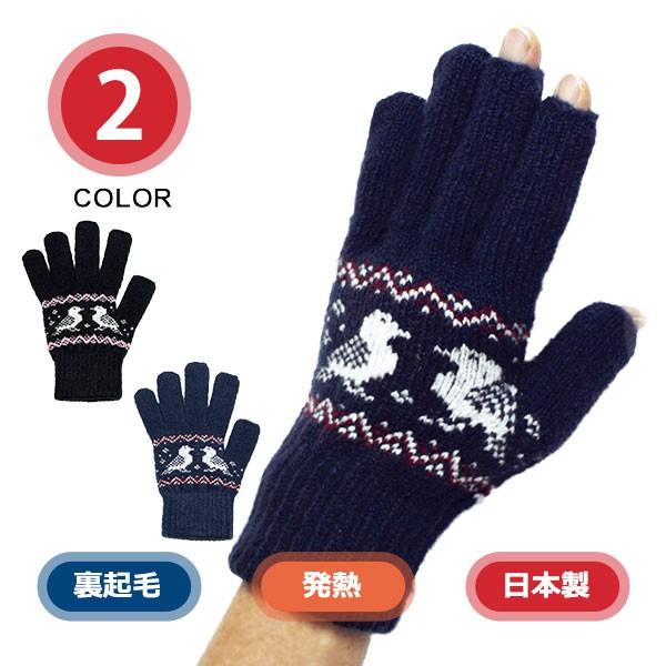 スマホ対応 手袋 レディース 日本製 小鳥柄 ニット 裏起毛 発熱 防寒 保温 冬 暖かい あたたか...