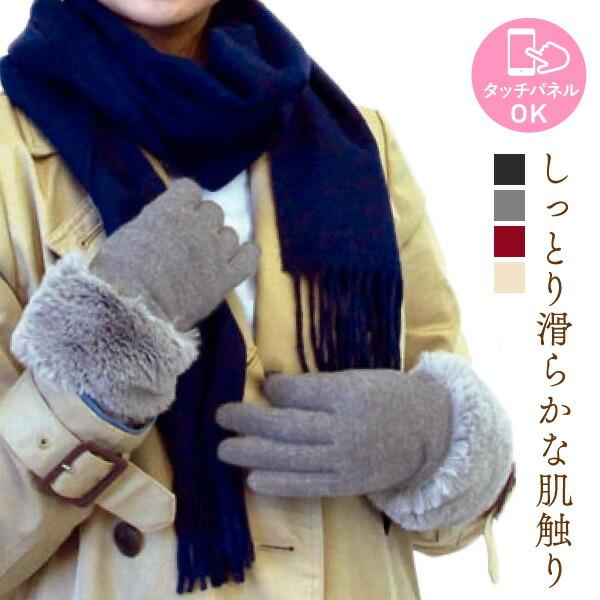 スマホOK モダール生地 フェイクファーカフス 手袋 吸湿発熱 植物性繊維 レディース 冬 雪 シン...