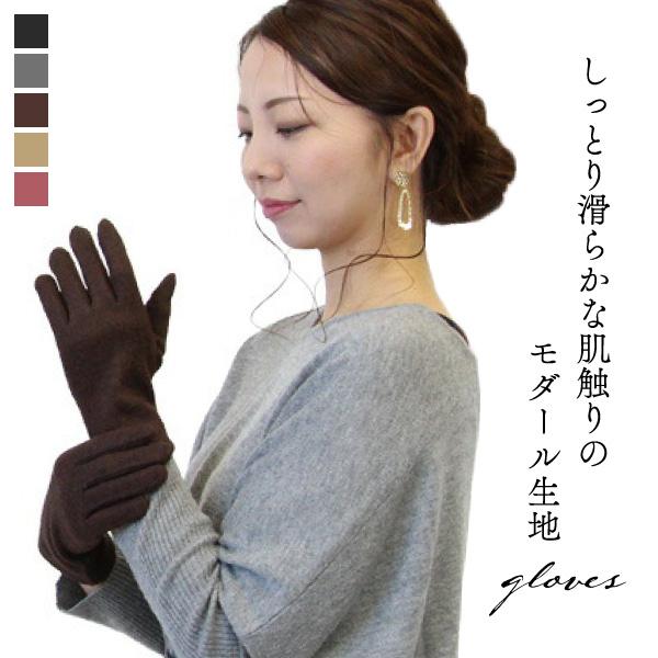 手袋 レディース モダール 吸湿発熱 植物性繊維 シンプル エレガント ジャージ 上品 防寒 保温 ...