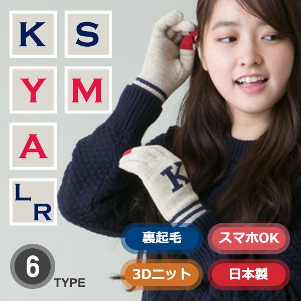 スマホ対応 手袋 レディース 日本製 アルファベットロゴ ウール混 ニット 吸湿発熱 防寒 保温 冬...