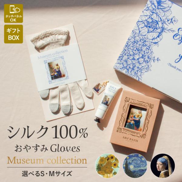シルク100％ おやすみ手袋 ギフトセット 女性 クリスマス アート ハンドクリーム バスソルト ハ...