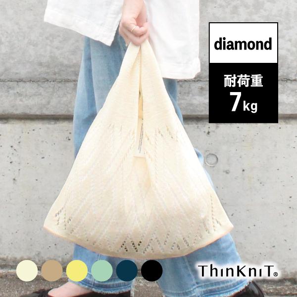 ThinKniT knit marche bag triangle diamond 全6色 ニットバ...