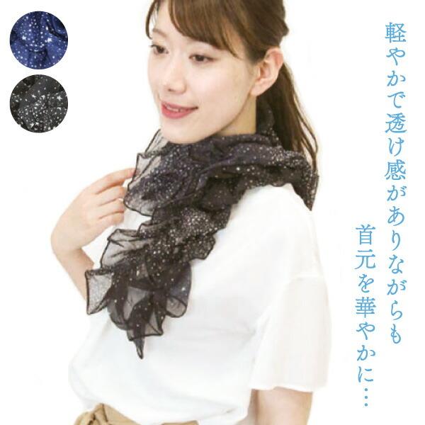 ひらひら ギャラクシー スカーフ レディース 星柄 ネックカバー UV UV対策 日よけ 日焼け防止...