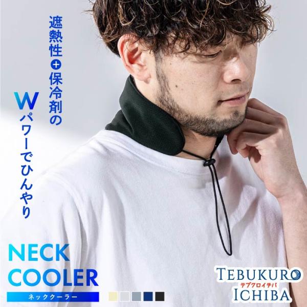 遮熱 保冷剤入れ ポケット クールネック ユニセックス メンズ レディース ひんやり 冷感 保冷剤 ...