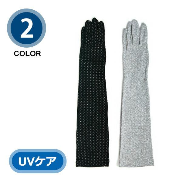 本体綿100％ UV手袋 ロング 滑り止め メッシュ ドット 婦人 レディース アームカバー 紫外線...