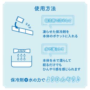 クールタイ 保冷剤付き ネッククーラー クール...の詳細画像3