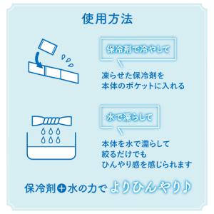 クールタイ 保冷剤入れ ポケット ネッククーラ...の詳細画像4