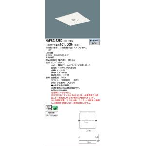 Panasonic（パナソニック） [法人限定] NNFB93605C 天井埋込型 LED 昼