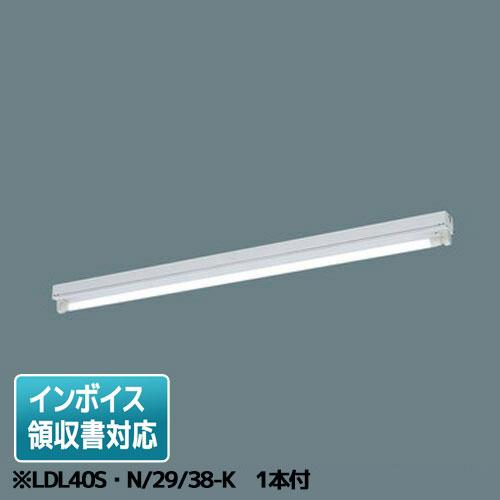 [法人限定] ※直管LEDランプ付 NNF41030J LE9+LDL40S・N/29/38-K パ...