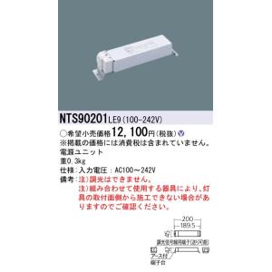 [法人限定] NTS90201 LE9 パナソニック 電源ユニット TOLSO [ NTS90201...