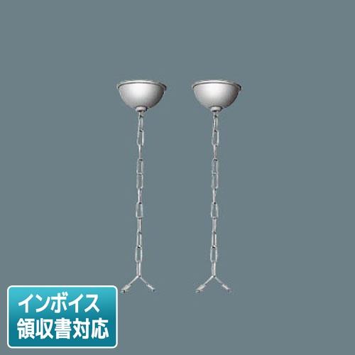 [法人限定] XFC500WW パナソニック チェーン吊具(ワン型) 高さ500mmタイプ