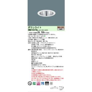 [法人限定] XND1037SL LJ9  パナソニック 天井埋込型 LED 電球色  ダウンライト...