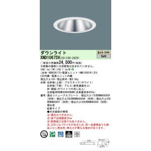 [法人限定] XND1067SV LE9  パナソニック 天井埋込型 LED 温白色  ダウンライト...