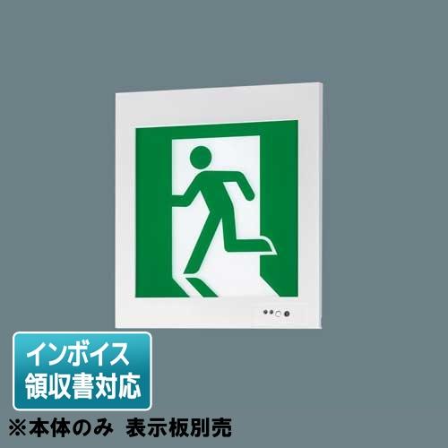 [法人限定] FA40303C  LE1 パナソニック 壁埋込型 LED 誘導灯 片面型 一般 20...