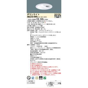 [法人限定] XNG2561WVK LE9 パナソニック  ダウンライト 非常用 階段通路誘導灯 L...