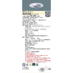 [法人限定] XNG0660SNK LE9 パナソニック  ダウンライト 非常用 階段通路誘導灯 L...