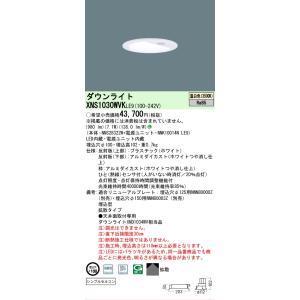 [法人限定] XNS1030WVK LE9 パナソニック LED ダウンライト ひとセンサ 段調光切...