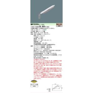 [法人限定] NNY20359 LE1 パナソニック ※受注品 LED 電球色 防犯灯 屋外 ASA...