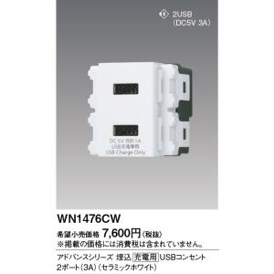 [法人限定] WN1476CW セラミックホワ...の詳細画像1