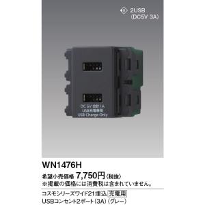 [法人限定] WN1476H グレー パナソニ...の詳細画像1