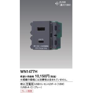 [法人限定] WN1477H グレー パナソニ...の詳細画像1