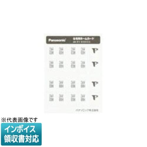 [法人限定] WV830103 パナソニック ※受注品 フルカラーネームスイッチカード 洗面 10枚...